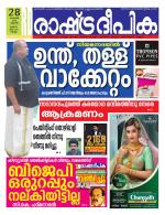 Rashtradeepika Kollam