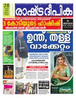 Rashtradeepika Kochi