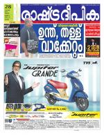 Rashtradeepika Thrissur