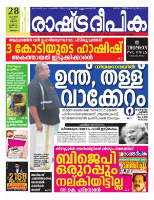 malappuram28-11-2018