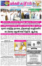 Makkal Kural Tamil Daily
