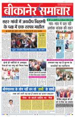 Bikaner Samachar