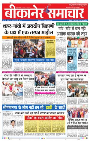 BIKANER SAMACHAR