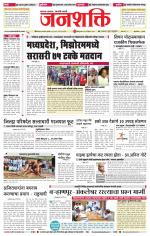 Jalgaon Janshakti