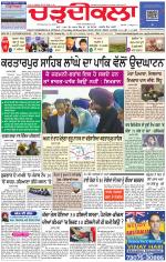 Charhdikala Newspaper (Punjab) 