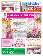 Medak/Sangareddy/Siddipeta