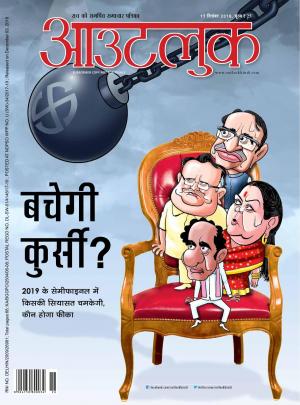 Outlook Hindi, 17 December 2018