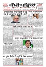 Qaumi Patrika - Punjabi