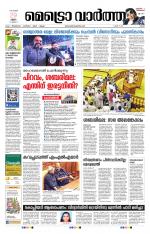 Metrovaartha - Ernakulam