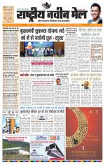 RASTRIYA NAVEEN MAIL RANCHI EDITION