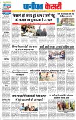 Panipat - Punjab Kesari