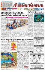 Sivagangai- Madurai Supplement