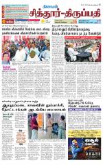Chitoor-Vellore Supplement