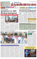 Tiruvannamalai-Vellore Supplement