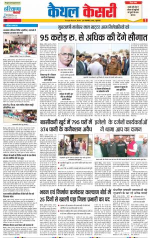 Kaithal - Punjab Kesari