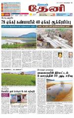 Theni-Madurai Supplement