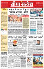 Ganganagar Seema Sandesh 