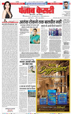 Hariyana Main - Punjab Kesari