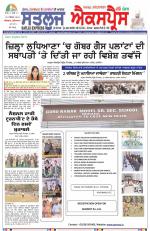 SATLUJ EXPRESS (F) Newspaper n Daily E-Paper