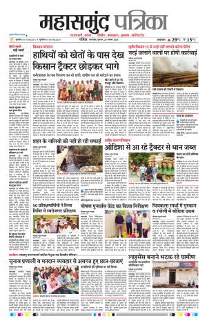 Mahasamund Patrika