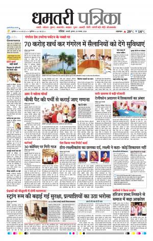 Dhamtari Patrika