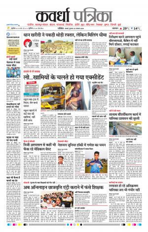 Kawardha Patrika