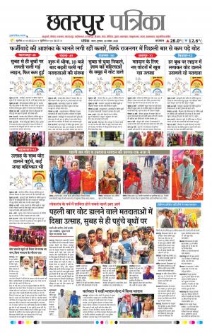 Chhattarpur patrika