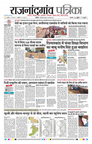 Rajnandgaon Patrika