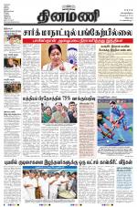 Dinamani - Tiruvannamalai