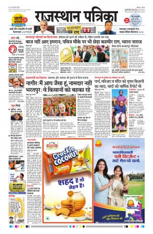 Rajsamand Edition