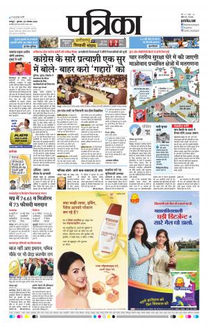 Raipur Daak Patrika
