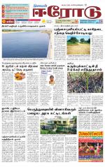 Erode-Coimbatore Supplement