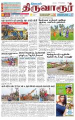 Thiruvarur-Trichy Supplement