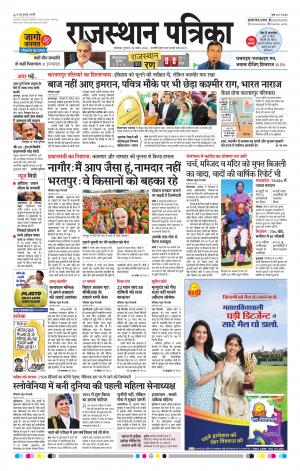 rajasthan patrika dungarpur
