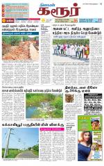 Karur-Trichy Supplement