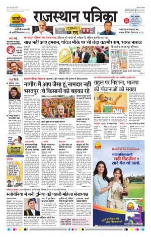 Rajasthan Patrika Jalore