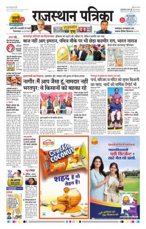 Rajasthan Patrika Nagaur