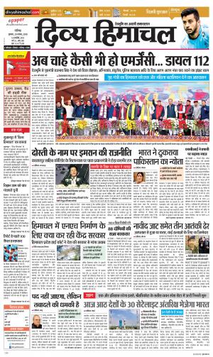 Divya Himachal Chandigarh