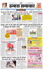 hamara samachar page -18-07-2019