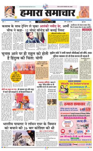 hamara samachar