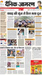 Dehradun Hindi ePaper, Dehradun Hindi Newspaper - InextLive