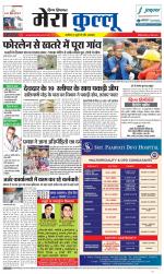 Divya Himachal Dharamsala+Mera Kullu +Aastha