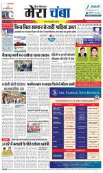 Divya Himachal Dharamsala+Mera Chamba+Aastha