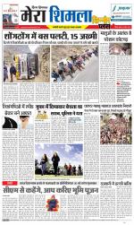 Divya Himachal Shimla+Mera Shimla +Aastha