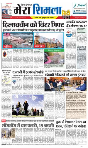 Mera Shimla (City Plus)