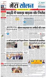 Divya Himachal Shimla+Mera Solan +Aastha