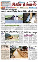 Dindigul-Madurai Supplement