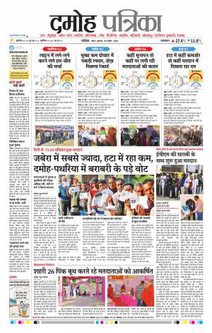 Damoh Patrika