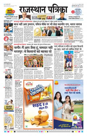 BIKANER RAJASTHAN PATRIKA DAAK