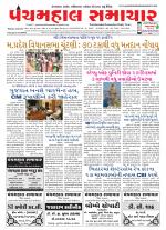 Panchmahal Samachar
